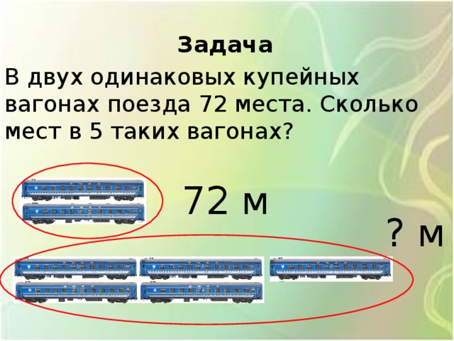 В двух грузовых вагонах было поровну угля. Задачи на приведение к единице. Задачи с решением про два поезда. Задачи на приведение к единице схема. Задачи на приведение к единице 3.