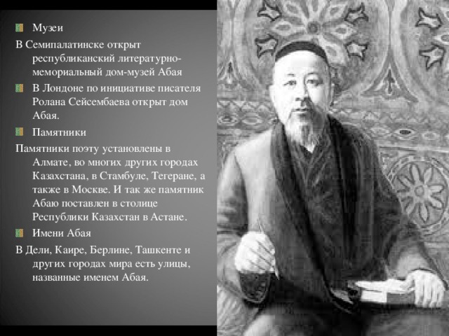 Даурен абай. Музей Абая Кунанбаева. Казахстан Семипалатинск Абай музей. Здание музея Абая Кунанбаева. Музей Абая в казахском.