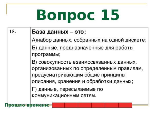 Организованная по определенным правилам