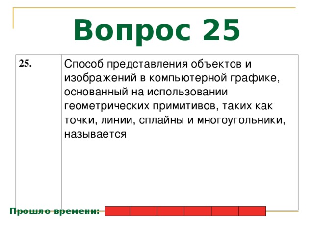 Способ представления объектов и изображений в компьютерной графике