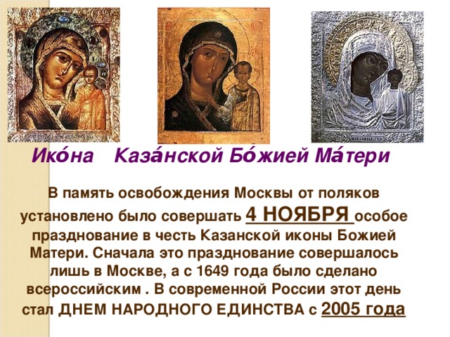 Казанский собор  Собо́р Каза́нской ико́ны Бо́жией Ма́тери 