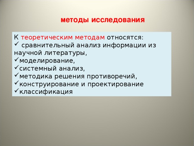 Теоретическая методика. К теоретическим методам исследования относятся. К теоретическим методам научного исследования относятся. К теоретическому методу исследования относится. К теоретическим методам исследования относится метод.