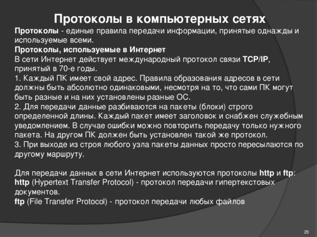 Протокол компьютерной сети совокупность