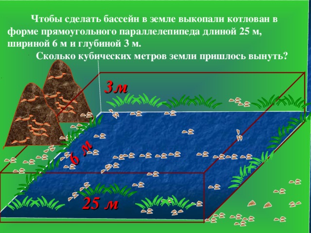 5 куба земли это сколько