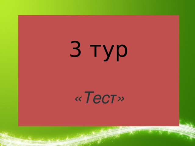 Тез тур туроператор. Тез тур. Тест tour. Тест тур. Тест физические приборы.