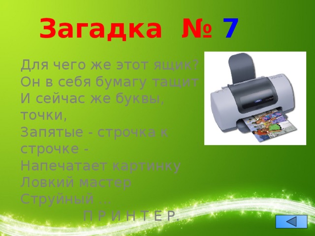 Загадка про бумагу