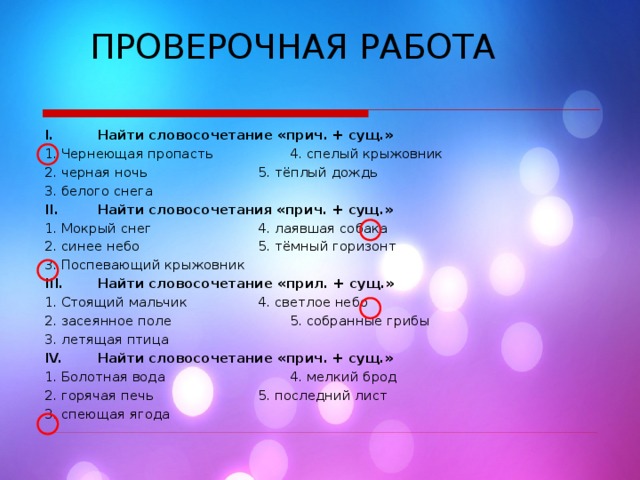 Проверочная работа словосочетание 8 класс