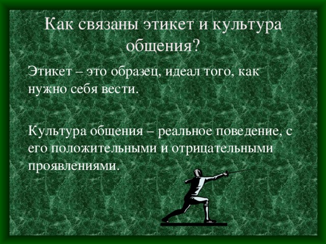 Презентация для классного часа "Деловой этикет, или манеры поведения в ...