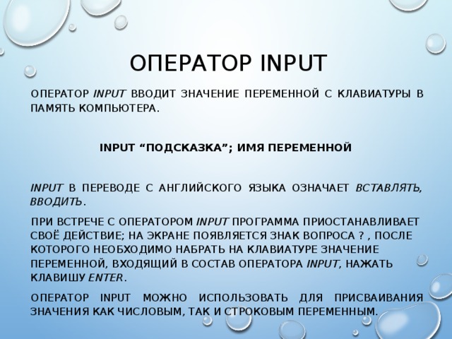 Input перевод на русский язык