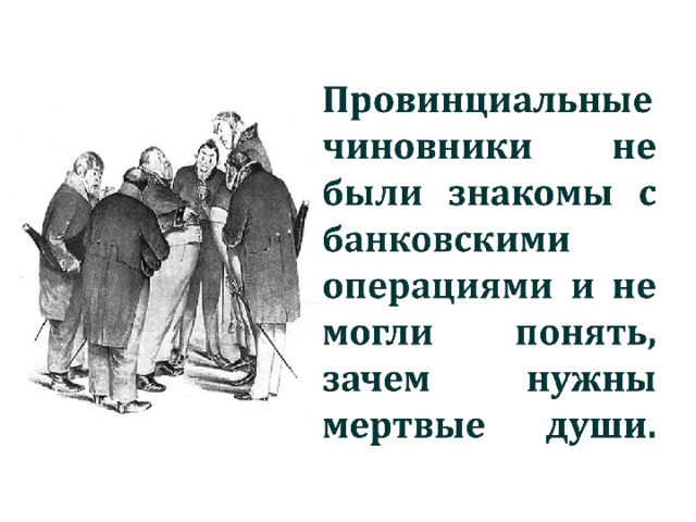 Сразу по приезде в губернский город чичиков