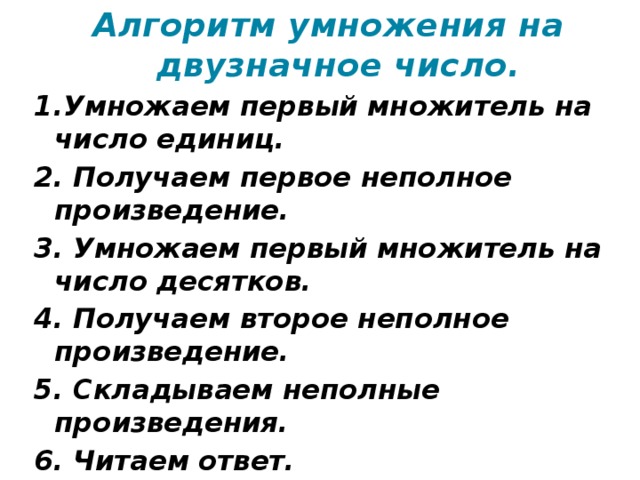 Презентация 4 класс письменное умножение на двузначное число 4 класс