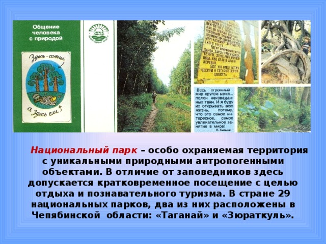 Презентация особо охраняемые природные территории тульской области