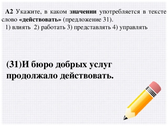 В каких значениях употреблены в предложении. Бюро это значение слова. Что означает слово бюро. Бюро слово. Предложения со словом бюро.