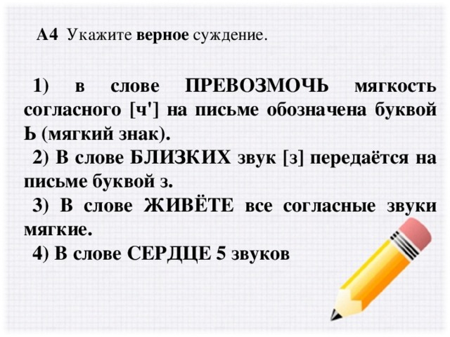 Мягкость предшествующего согласного. Мягкость согласного звука обозначена на письме мягким знаком. Слова в которых мягкий знак обозначает мягкость согласных на письме. Мягкий знак указывает на мягкость предшествующего согласного звука. Ь указывает на мягкость предшествующего согласного звука в слове.