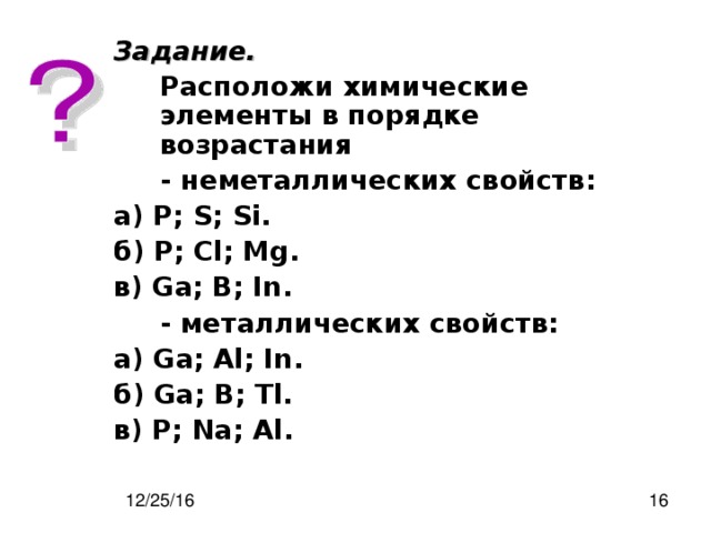 В ряду s p si неметаллические свойства