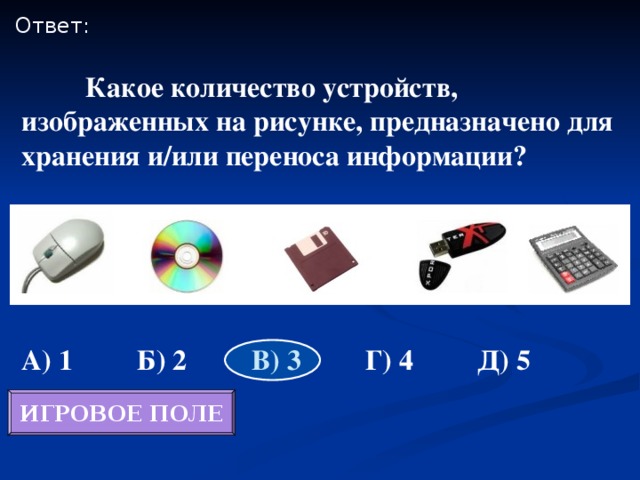 Какое устройство изображено на рисунке информатика