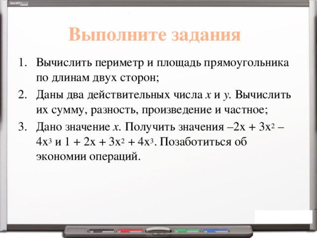 2 действительное. Вычислить периметр и площадь прямоугольника по длинам двух сторон. Даны 2 числа вычислить их сумму. Даны 2 действительных числа. Даны два действительных числа x и y вычислить их сумму разность.