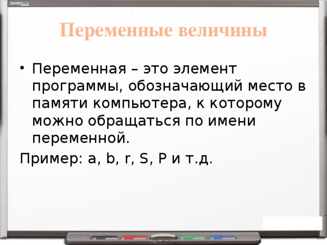 Переменная величина это. Переменные величины. Переменная величина в математике. Понятие переменной величины. Переменная величина примеры.