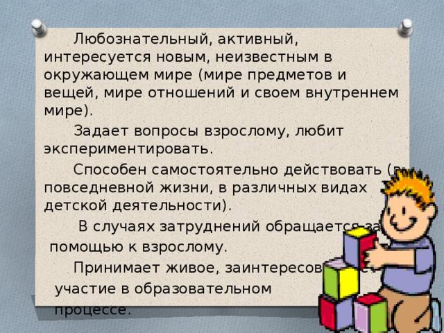 Мотивация любознательности
