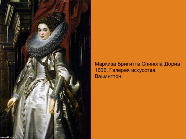 Маркиза Бригитта Спинола Дориа  1606, Галерея искусства, Вашингтон 
