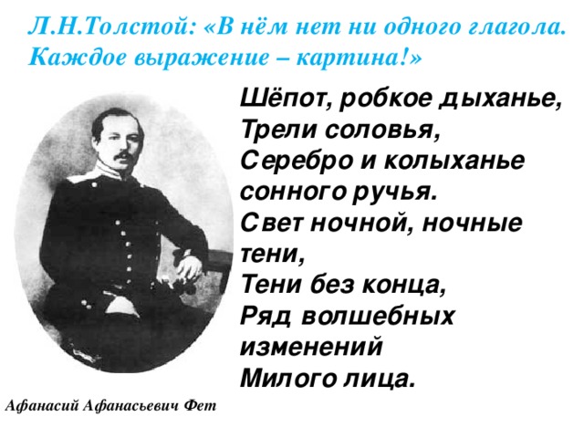 Стих без. Стихотворение без глаголов. Фет стих без глаголов. Афанасий Афанасьевич Фет стихотворение без глаголов. Стих без одного глагола.