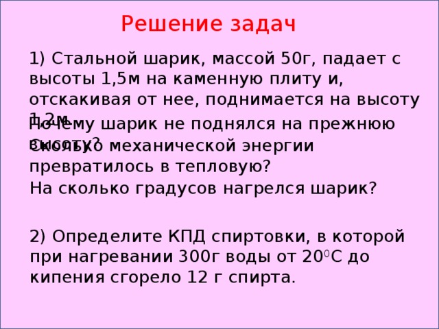 Мяч массой 200 г падает. Стальной шарик массой 50 г падает с высоты 1,5 м. Стальной шарик массой 50 г падает с высоты 5 м на стальную плиту. Падение металлического шарика на металлическую плиту. Стальной шарик массой 0.05 кг падает с высоты 5 м на стальную плиту.