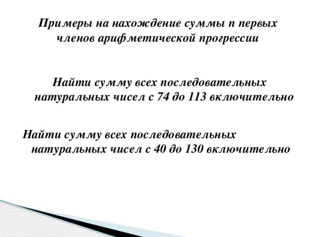 Сумма н первых натуральных чисел. Сумма н.