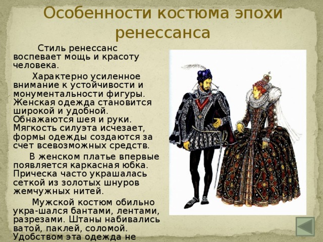Какие особенности национального ногайского костюма характеризуют. Костюм исторической эпохи. Костюм эпохи Ренессанса. Исторический костюм с описанием. Наряды разных эпох и народов.