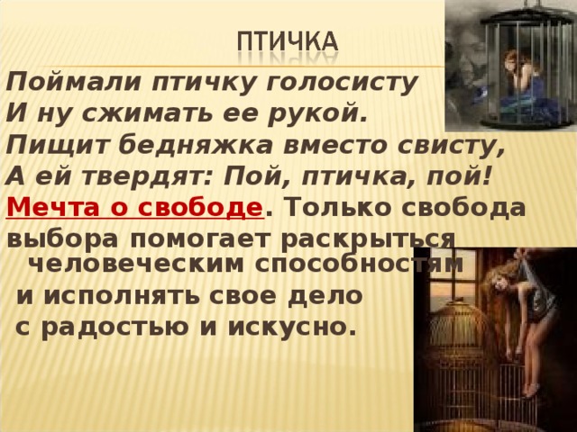 попалась птичка читать полностью