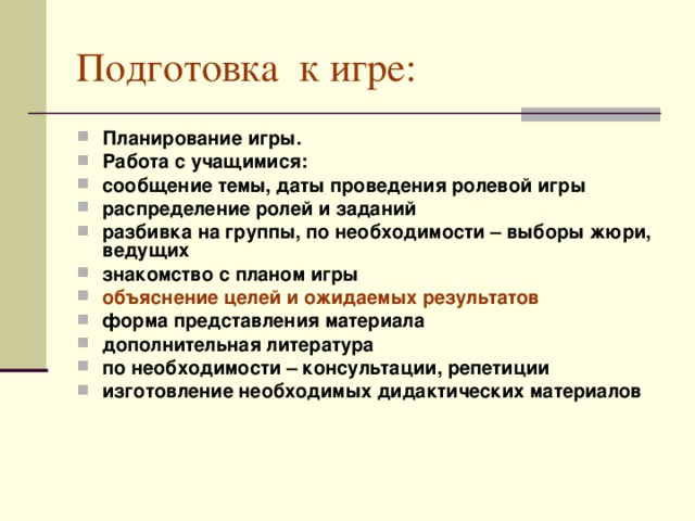 Ролевая игра трудоустройство разработка игры план проведения