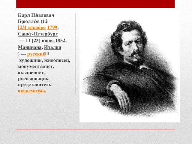 Город на картине брюллова 6 букв сканворд