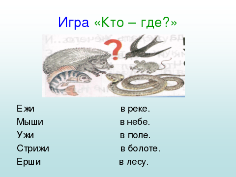 Рисунок к скороговорке у ежа ежата у ужа ужата