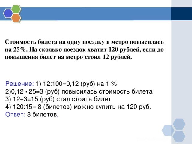 Сколько за день продали. Задача про билеты. Билет сколько рублей. Экономическая задача на стоимость билета. Решение задач путешествие на автобусе.