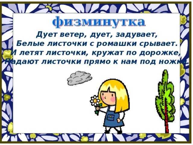 Минус песни дует дует ветер. Дует ветер дует задувает. Дует дует ветер дует задувает желтые листочки. Ветер дует задувает пальму в стороны. Стих ветер дует задувает.