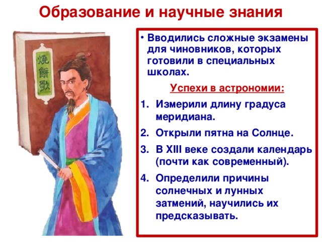 Знание 6 класс