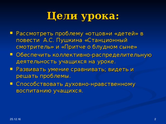 Притча о блудном сыне в станционном смотрителе а с пушкина проект на тему