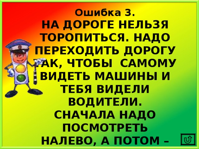 Не разговаривай по телефону когда переходишь дорогу