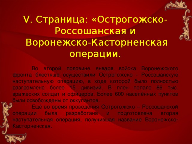 Острогожско россошанская наступательная операция карта