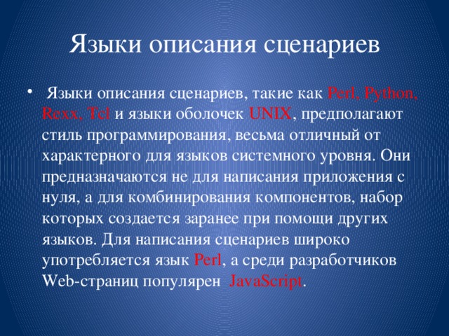 Язык представитель. Язык сценариев. Языки описания сценариев. Языками сценариев являются. Язык описания сценариев является.