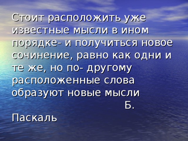 Иной порядок. Тон речи. Информация о воде. Вода важна. История воды.