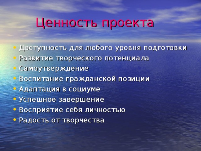 Ценность проекта