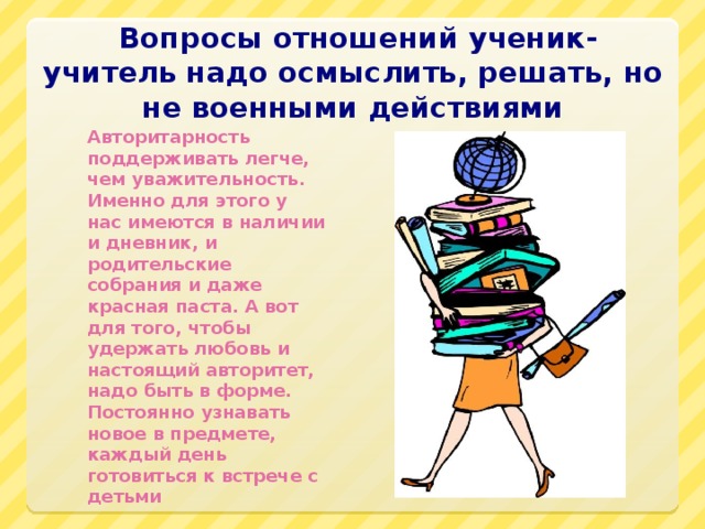 Вопросы на ученик года. Вопросы учителю. Вопросы детям про учителя. Вопросы про учителей ученикам. Ученик с вопросом.