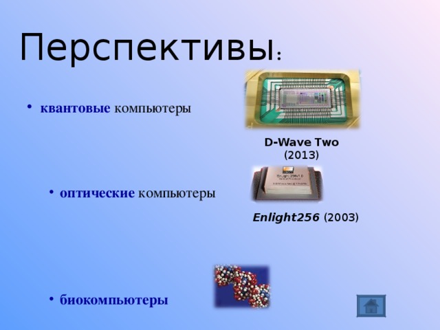 Оптические компьютеры картинки