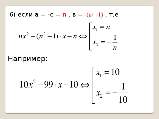 Сколько корней имеет трехчлен x4 8x2 16