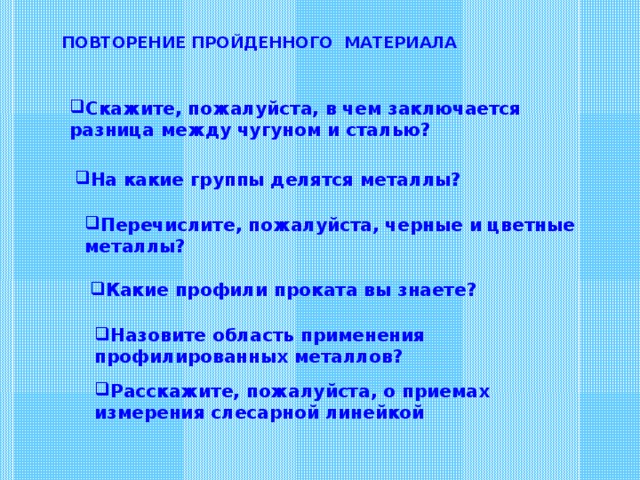 По схеме повторение пройденного материала освоение нового материала отработка навыков применения