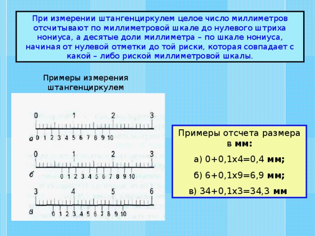 Как пользоваться штангенциркулем. Как мерить штангенциркулем 0.01 мм. Как измерять штангенциркулем 0.05 мм. Как измерять штангенциркулем 0.1 мм. Как измерить сотые штангенциркулем.