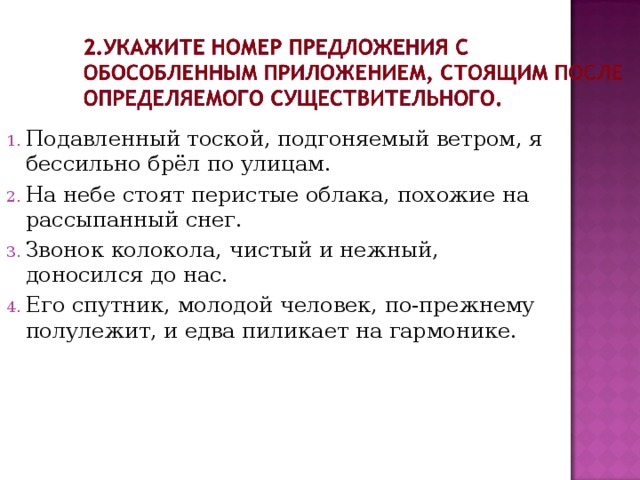 Подавленный тоской, подгоняемый ветром, я бессильно брёл по улицам. На небе стоят перистые облака, похожие на рассыпанный снег. Звонок колокола, чистый и нежный, доносился до нас. Его спутник, молодой человек, по-прежнему полулежит, и едва пиликает на гармонике. 