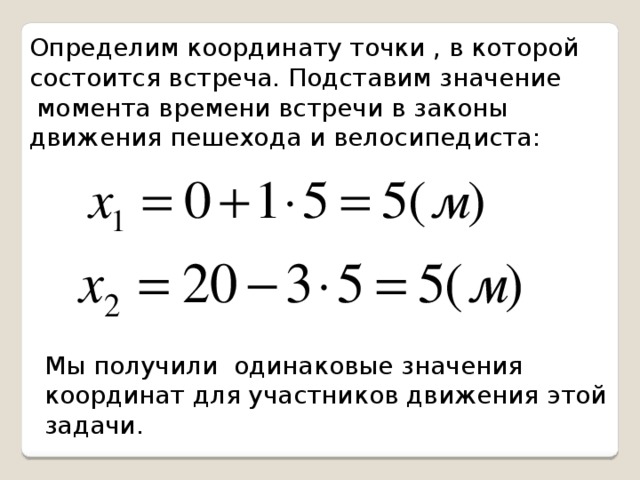 Определить координату в момент времени