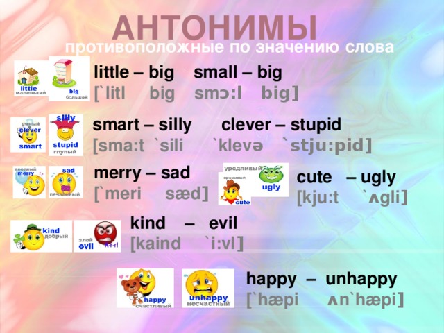 Bigger текст. Small противоположное слово. Антоним к слову big. Противоположное слово к слову big. Противоположное по смыслу слово small.