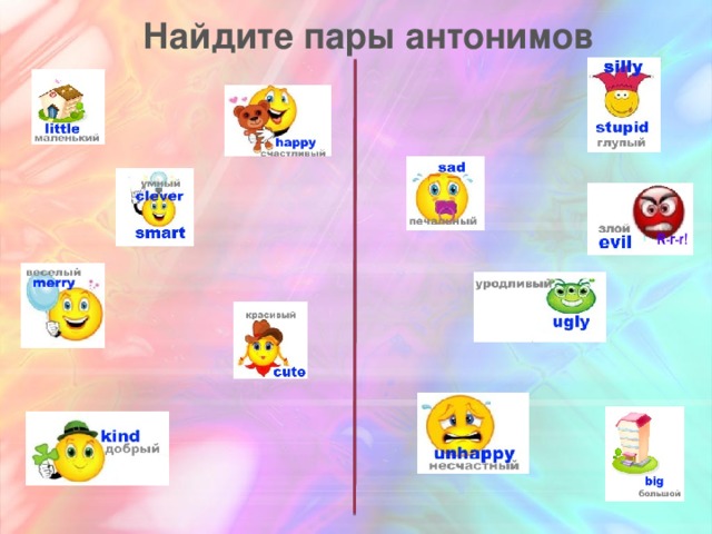 2 пары антонимов. Пары антонимов. Пары антонимов примеры. Примеры пар антонимов. Подобрать 10 пар антонимов.